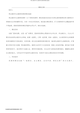 职业教育专业教学资源库建设指南