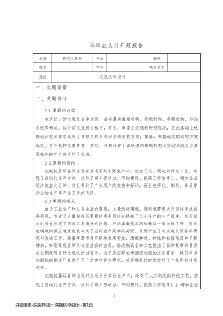 开题报告-洗瓶机设计-洗瓶机构设计