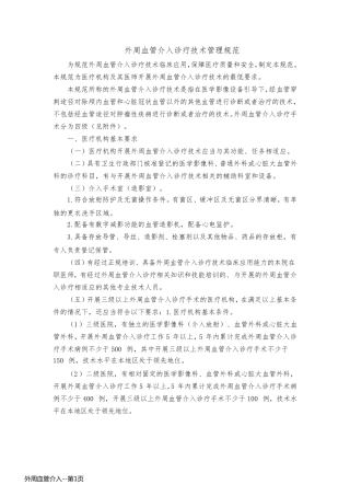 外周血管介入