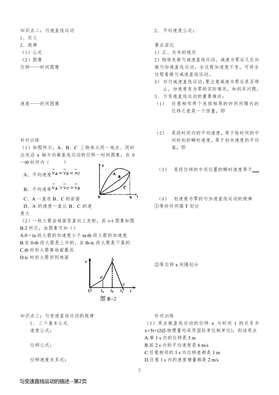 匀变速直线运动的描述_第2页