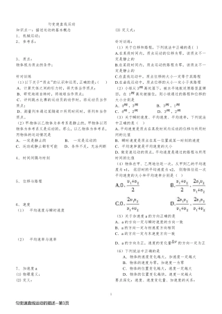 匀变速直线运动的描述