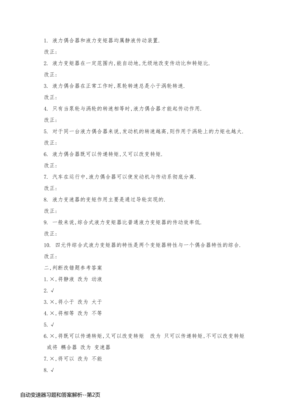 自动变速器习题和答案解析_第2页