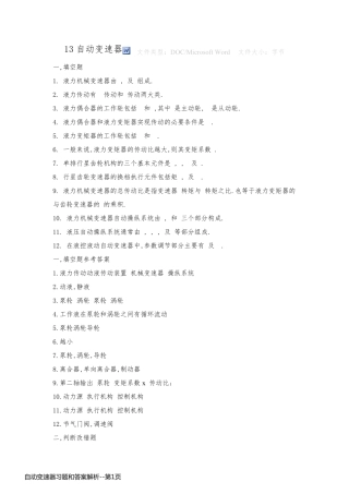 自动变速器习题和答案解析