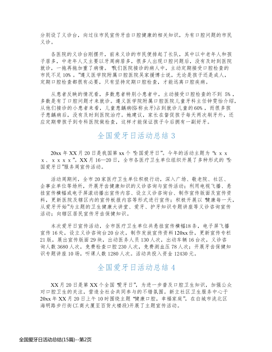 全国爱牙日活动总结(15篇)_第2页