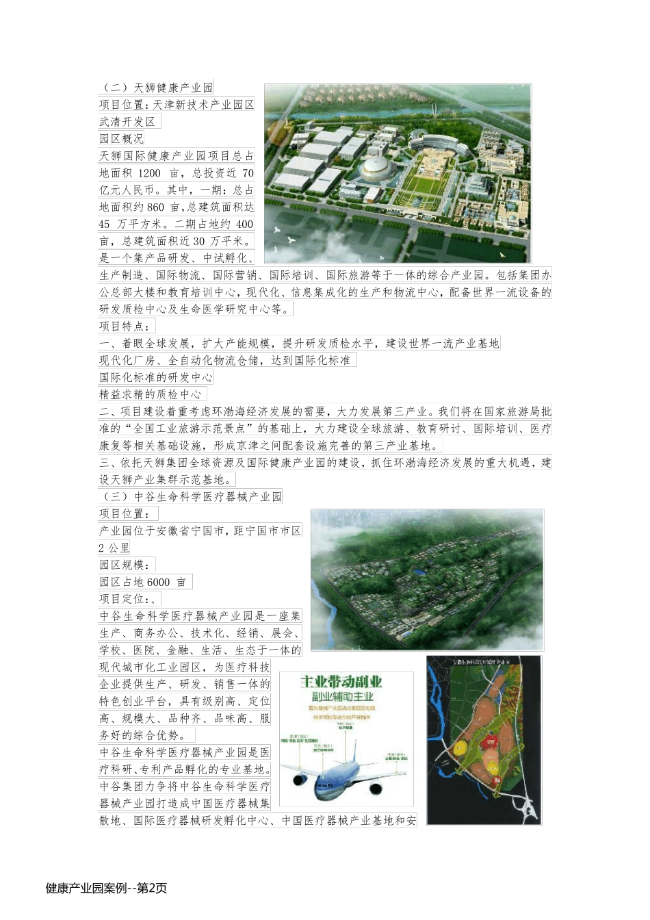 健康产业园案例_第2页