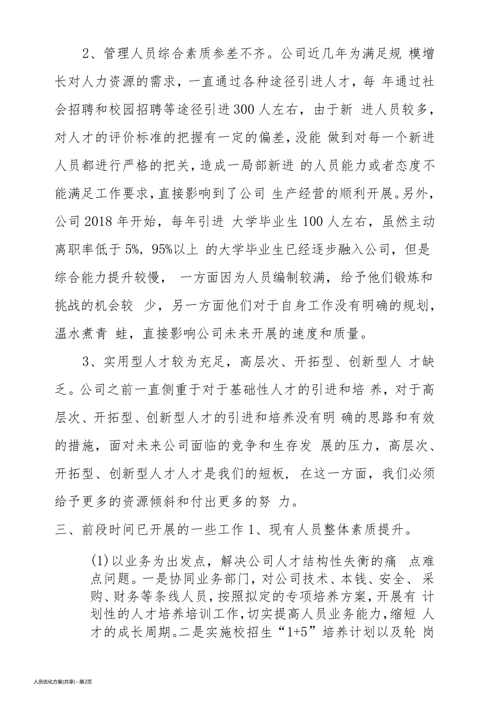 人员优化方案(共享)_第2页