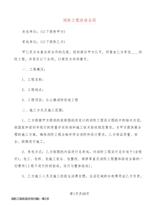 消防工程改造合同(4篇)