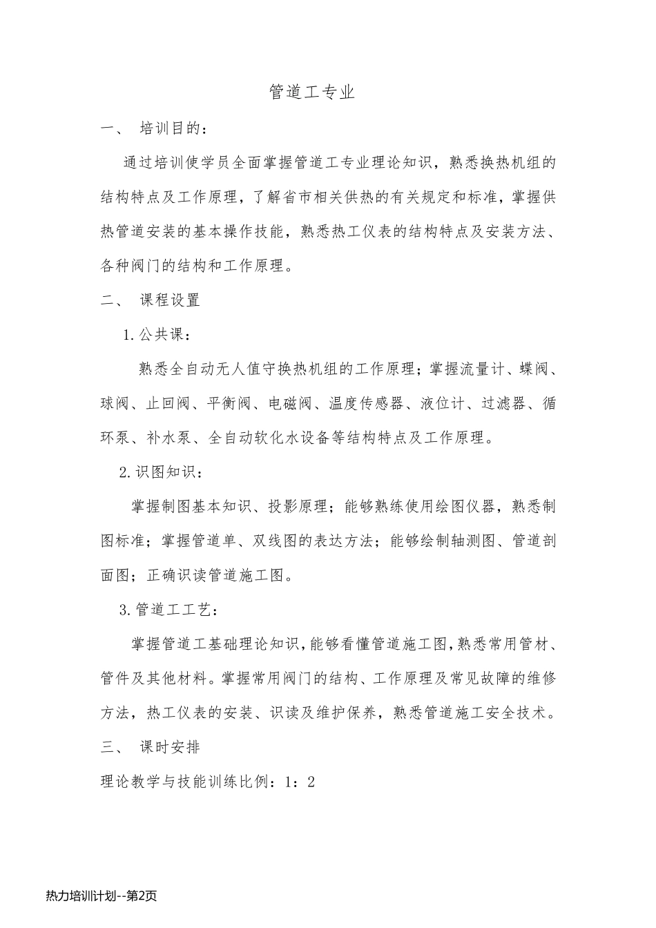 热力培训计划_第2页