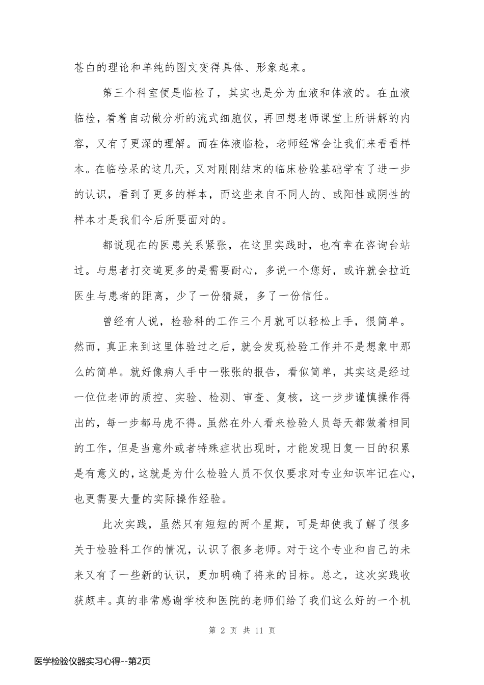 医学检验仪器实习心得_第2页