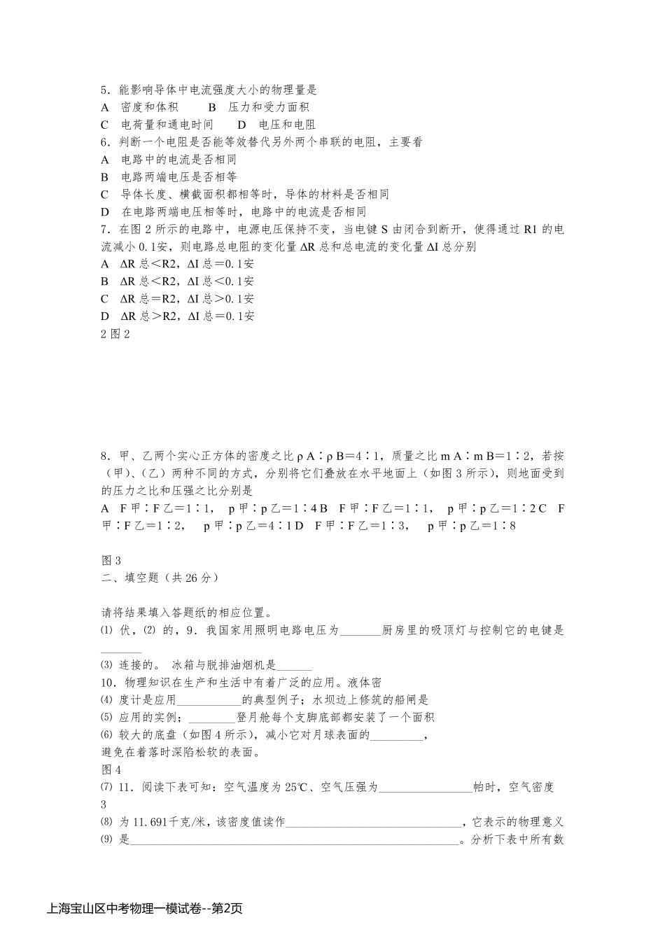 上海宝山区中考物理一模试卷_第2页