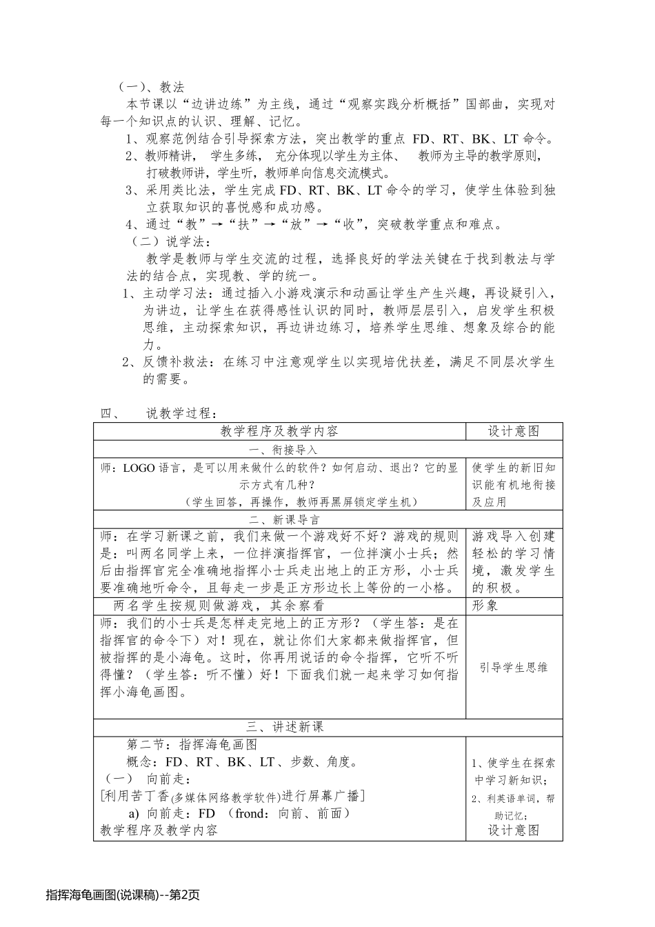 指挥海龟画图(说课稿)_第2页