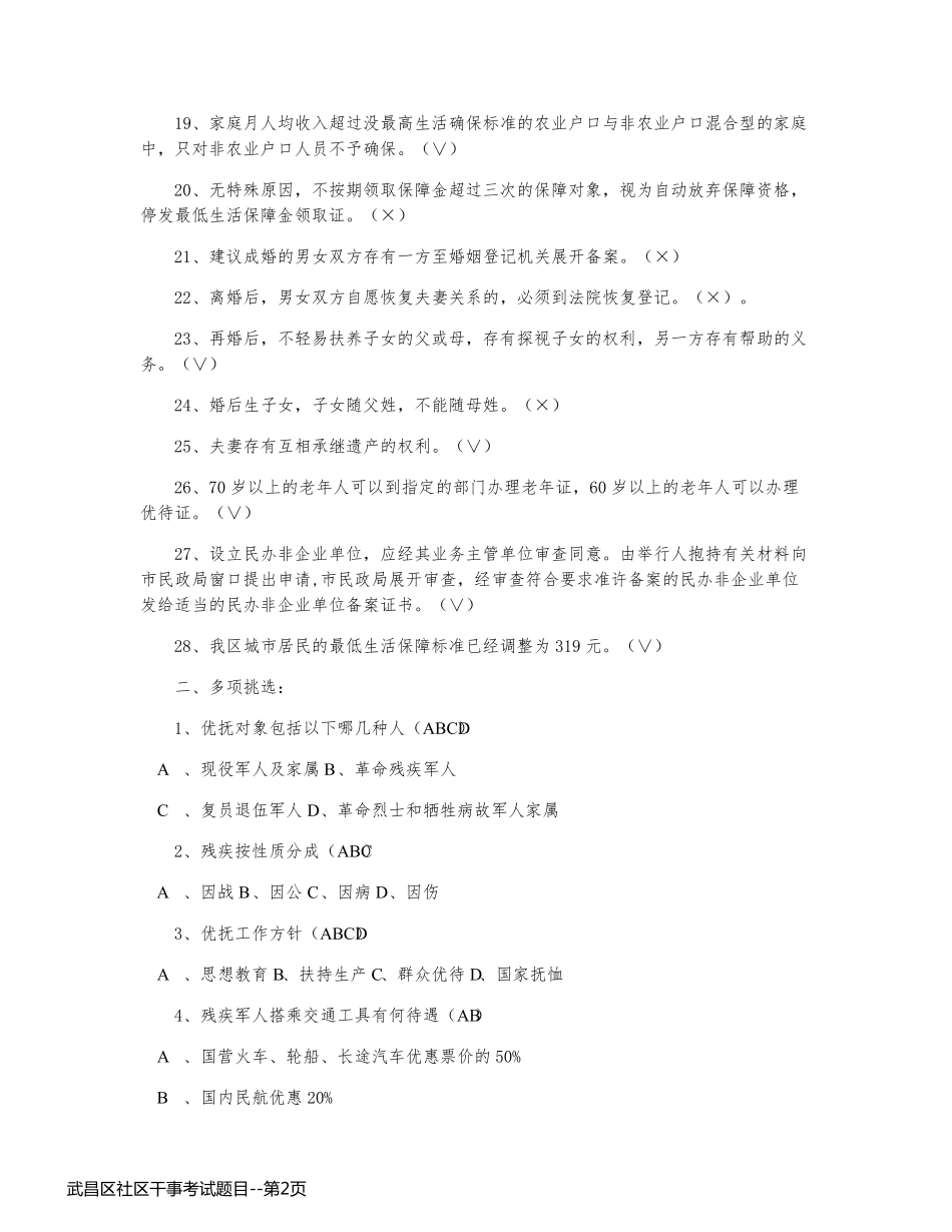 武昌区社区干事考试题目_第2页