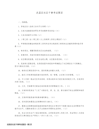 武昌区社区干事考试题目