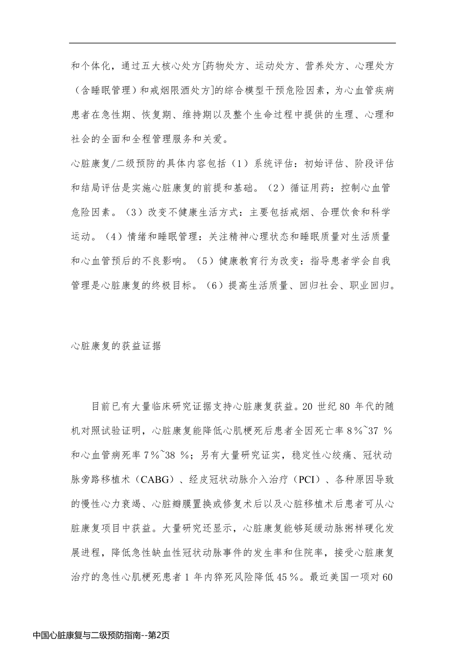 中国心脏康复与二级预防指南_第2页