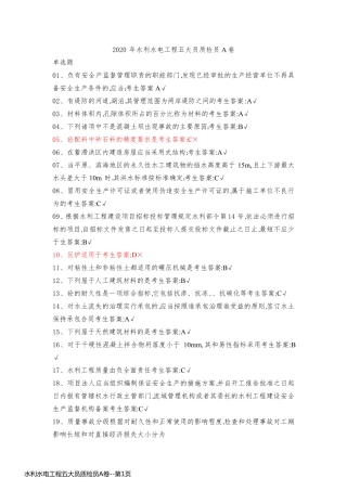 水利水电工程五大员质检员A卷