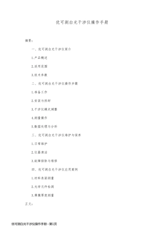 优可测白光干涉仪操作手册