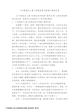 六年级美术上册《发现老房子的美》教学反思