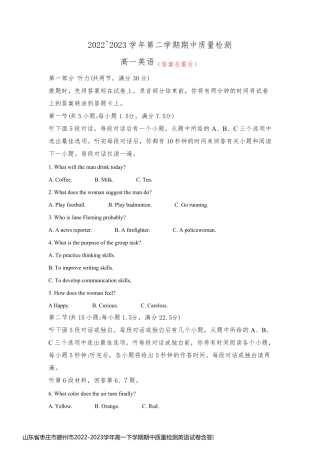 山东省枣庄市滕州市2022-2023学年高一下学期期中质量检测英语试卷含答案
