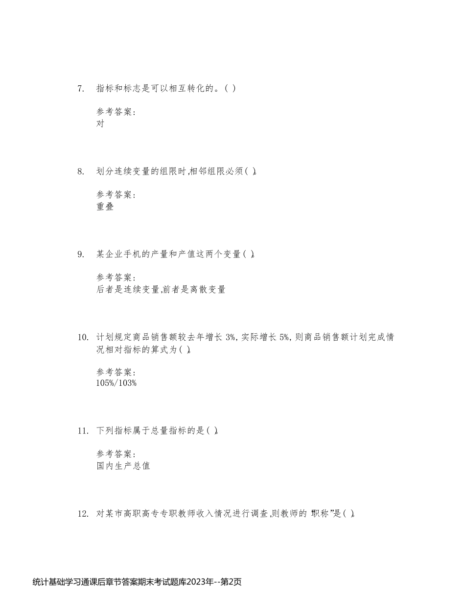 统计基础学习通课后章节答案期末考试题库2023年_第2页