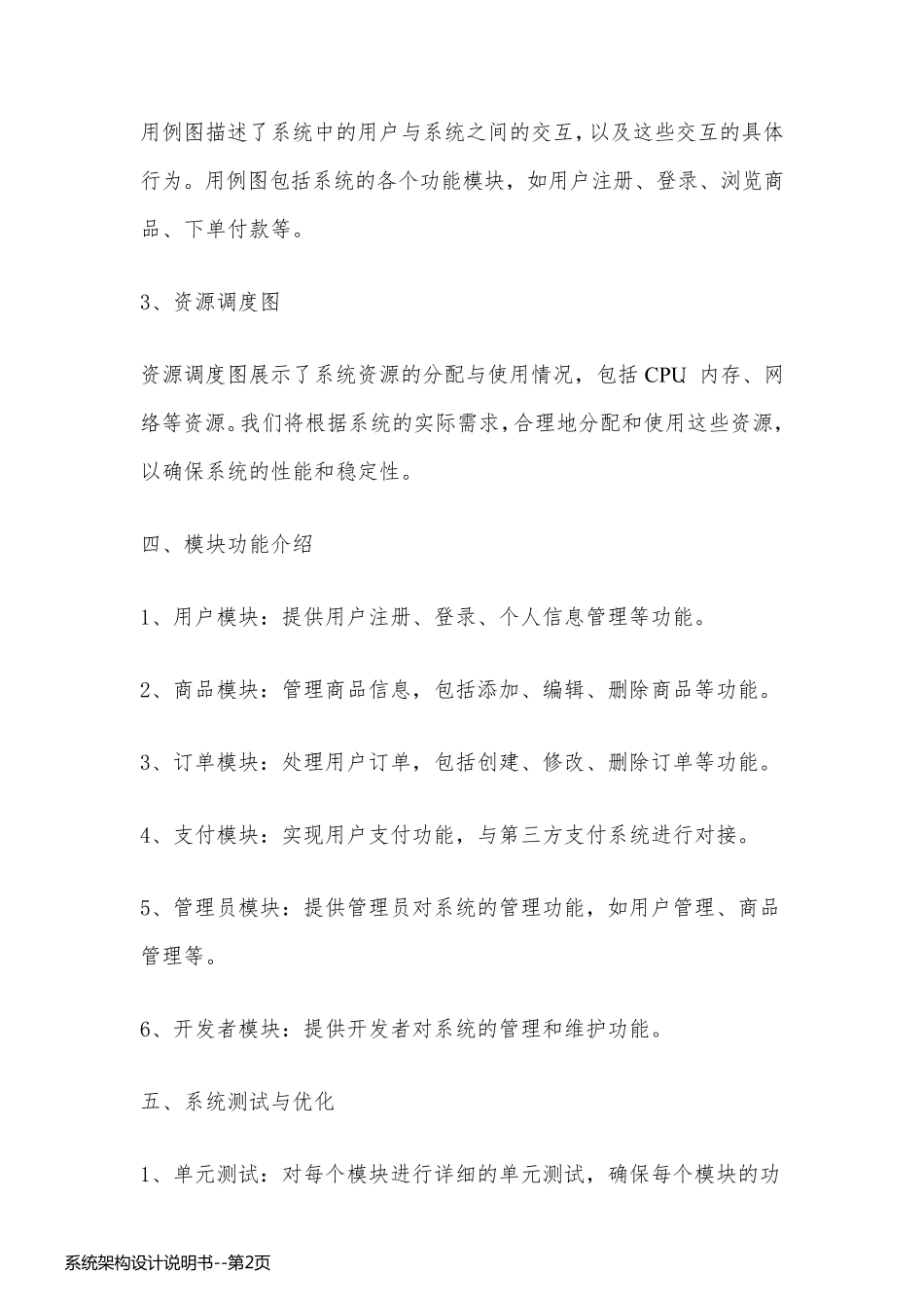 系统架构设计说明书_第2页