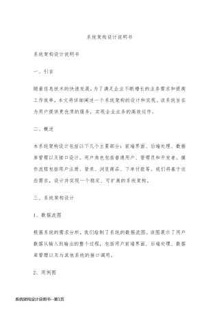 系统架构设计说明书