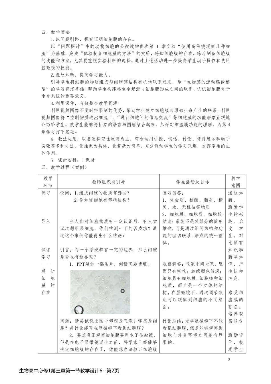 生物高中必修1第三章第一节教学设计6_第2页