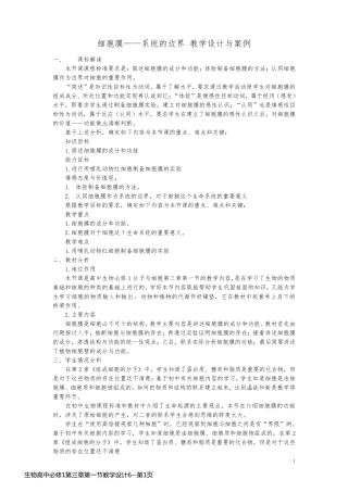 生物高中必修1第三章第一节教学设计6