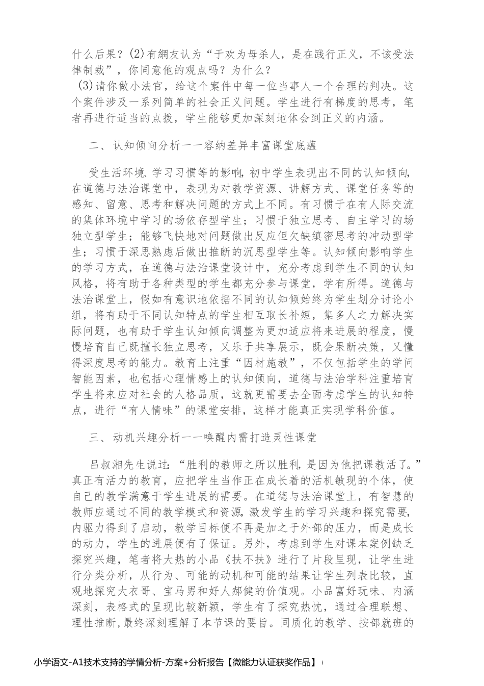 小学语文-A1技术支持的学情分析-方案+分析报告【微能力认证获奖作品】 (12)_第2页