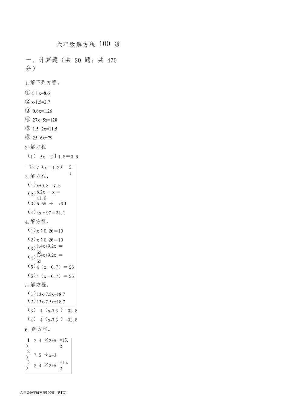 六年级数学解方程100道_第1页