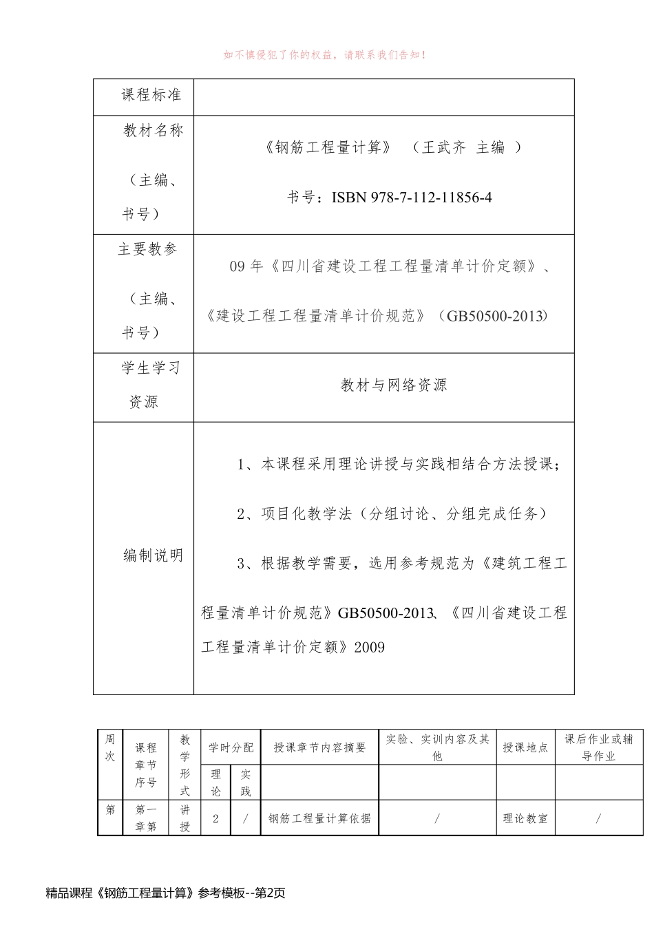 精品课程《钢筋工程量计算》参考模板_第2页