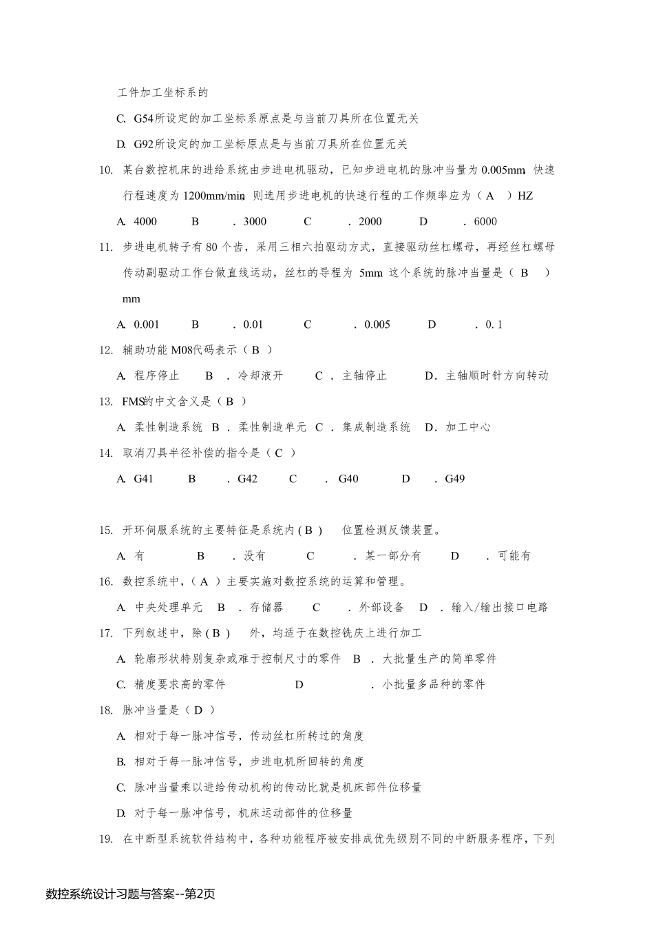 数控系统设计习题与答案_第2页