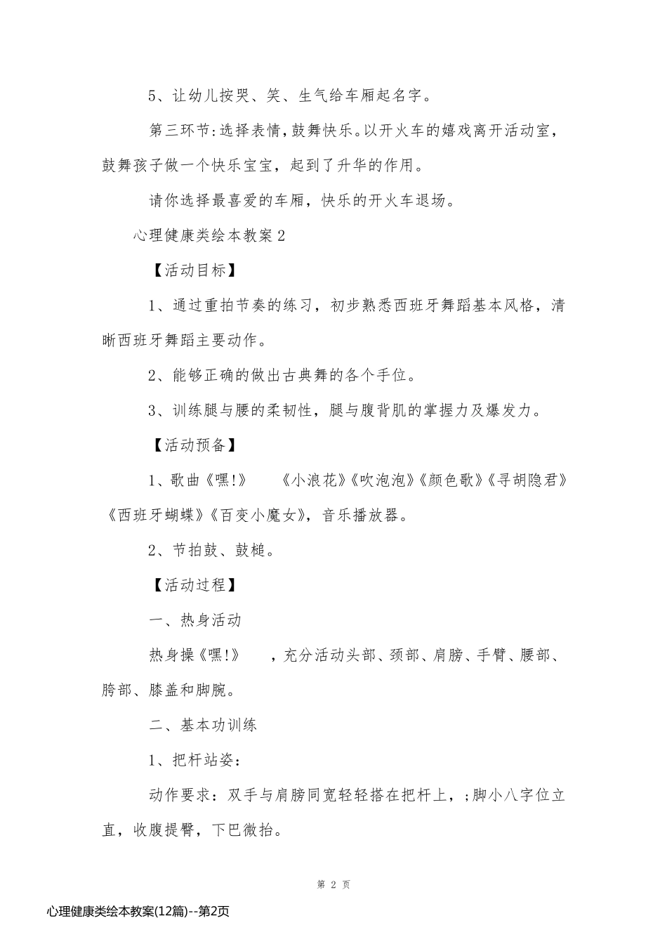 心理健康类绘本教案(12篇)_第2页