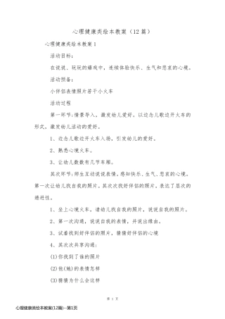 心理健康类绘本教案(12篇)