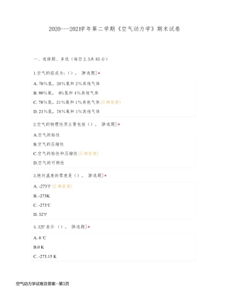 空气动力学试卷及答案