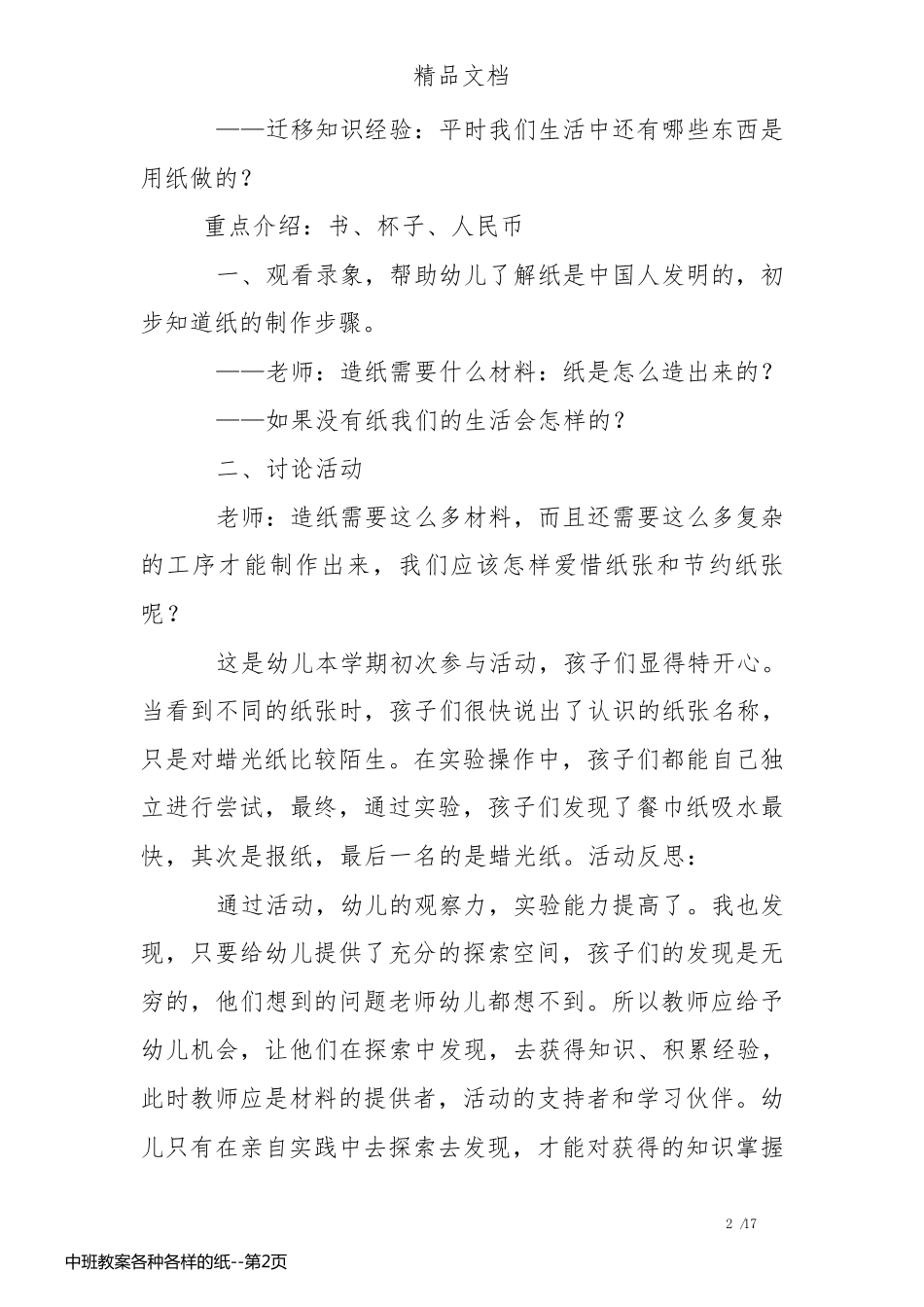 中班教案各种各样的纸_第2页