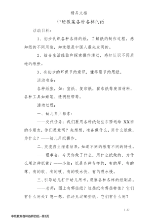 中班教案各种各样的纸