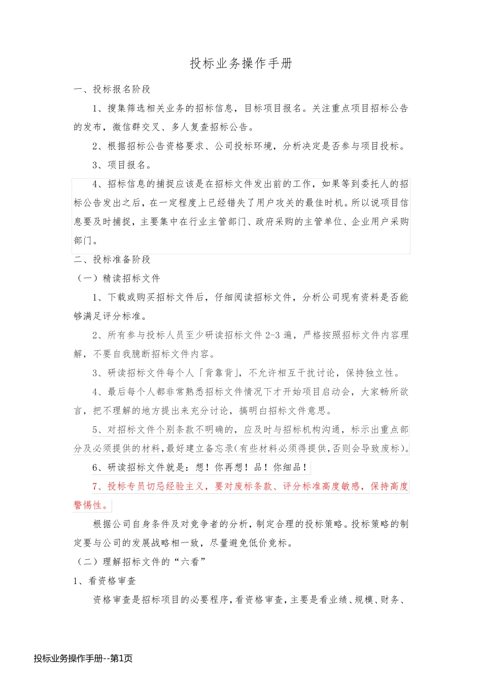 投标业务操作手册_第1页