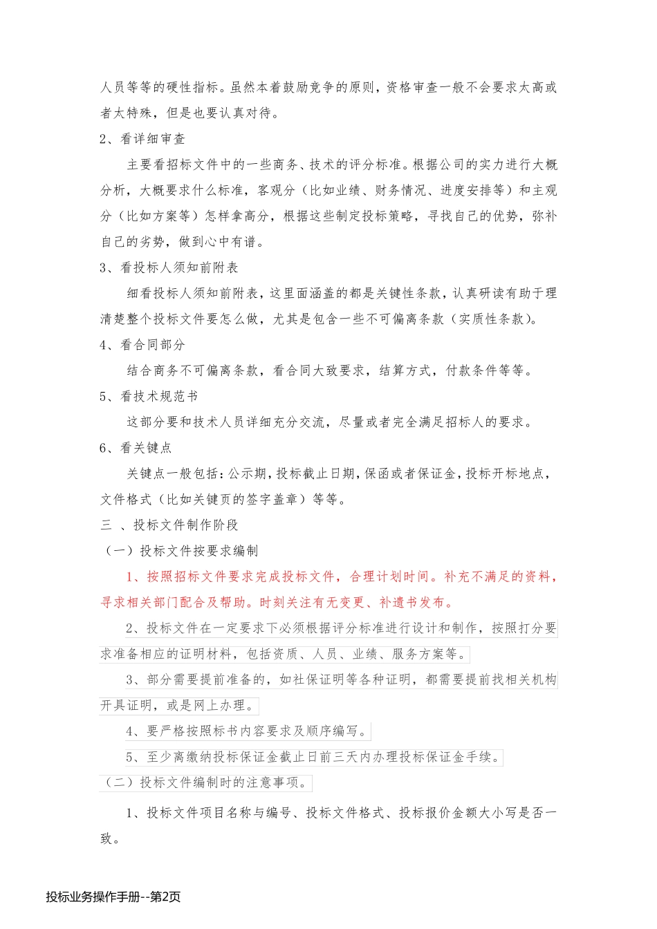 投标业务操作手册_第2页