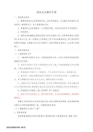 投标业务操作手册