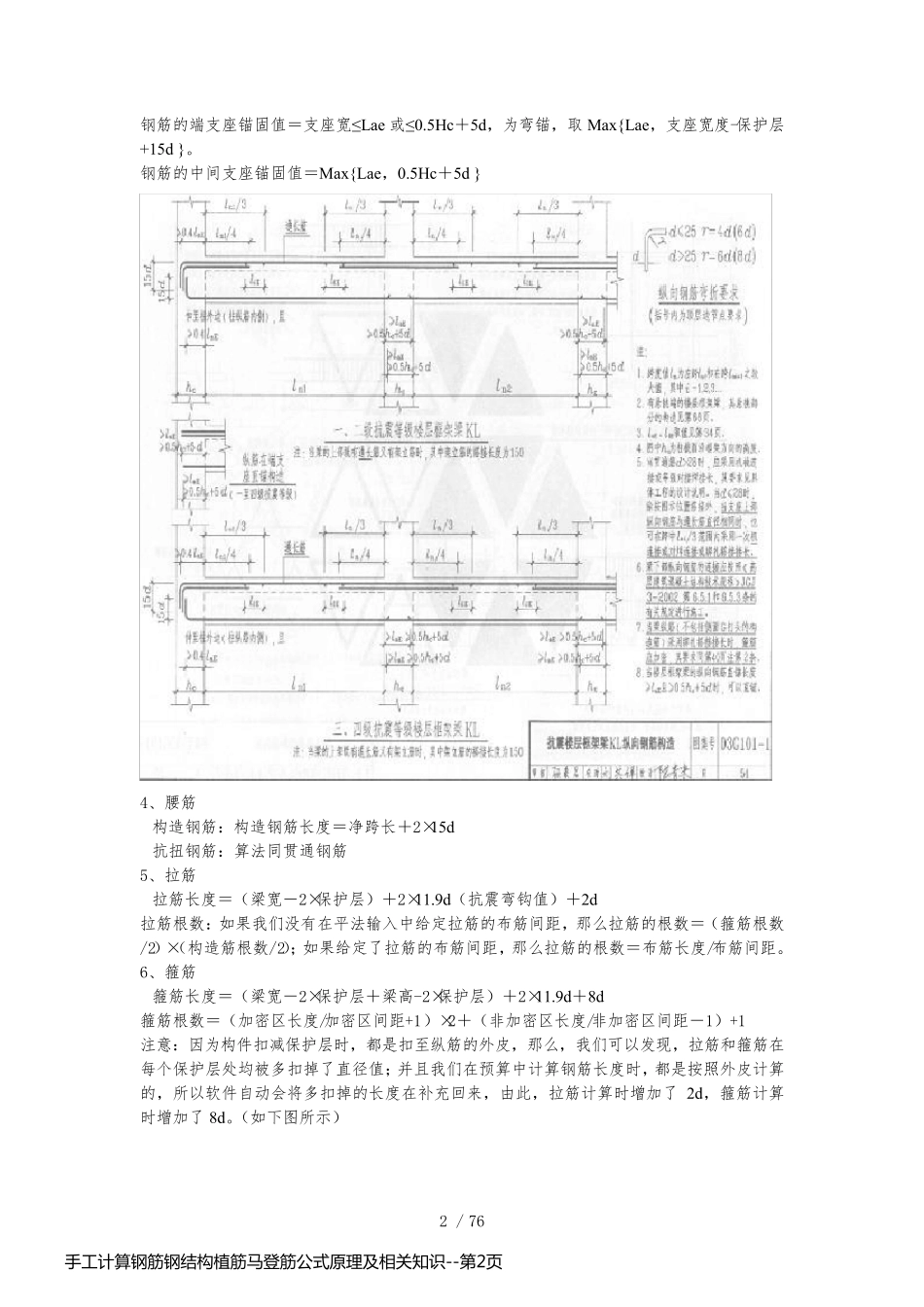 手工计算钢筋钢结构植筋马登筋公式原理及相关知识_第2页