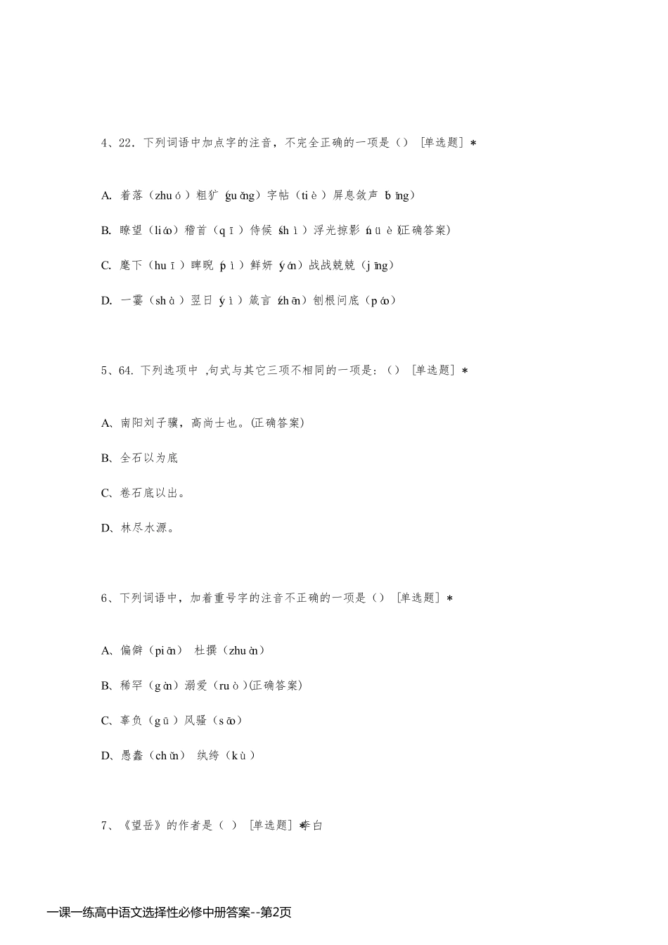 一课一练高中语文选择性必修中册答案_第2页