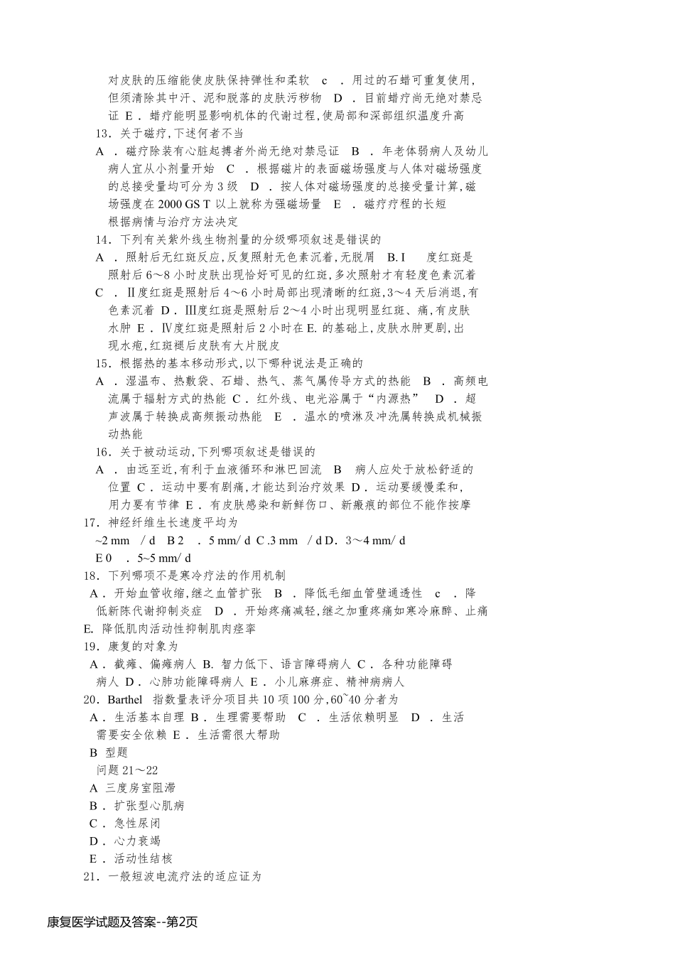 康复医学试题及答案_第2页
