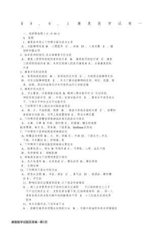 康复医学试题及答案