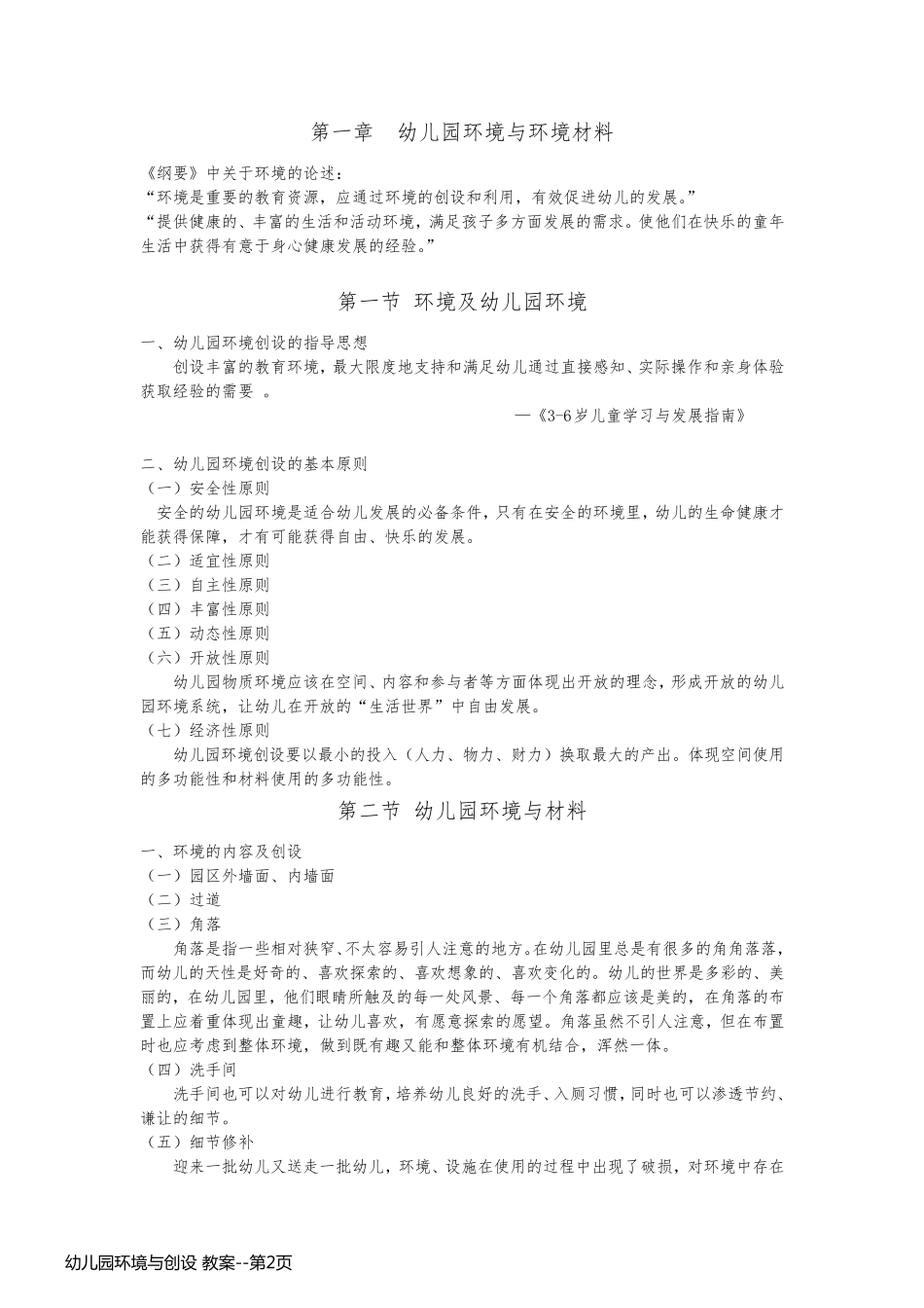 幼儿园环境与创设 教案_第2页