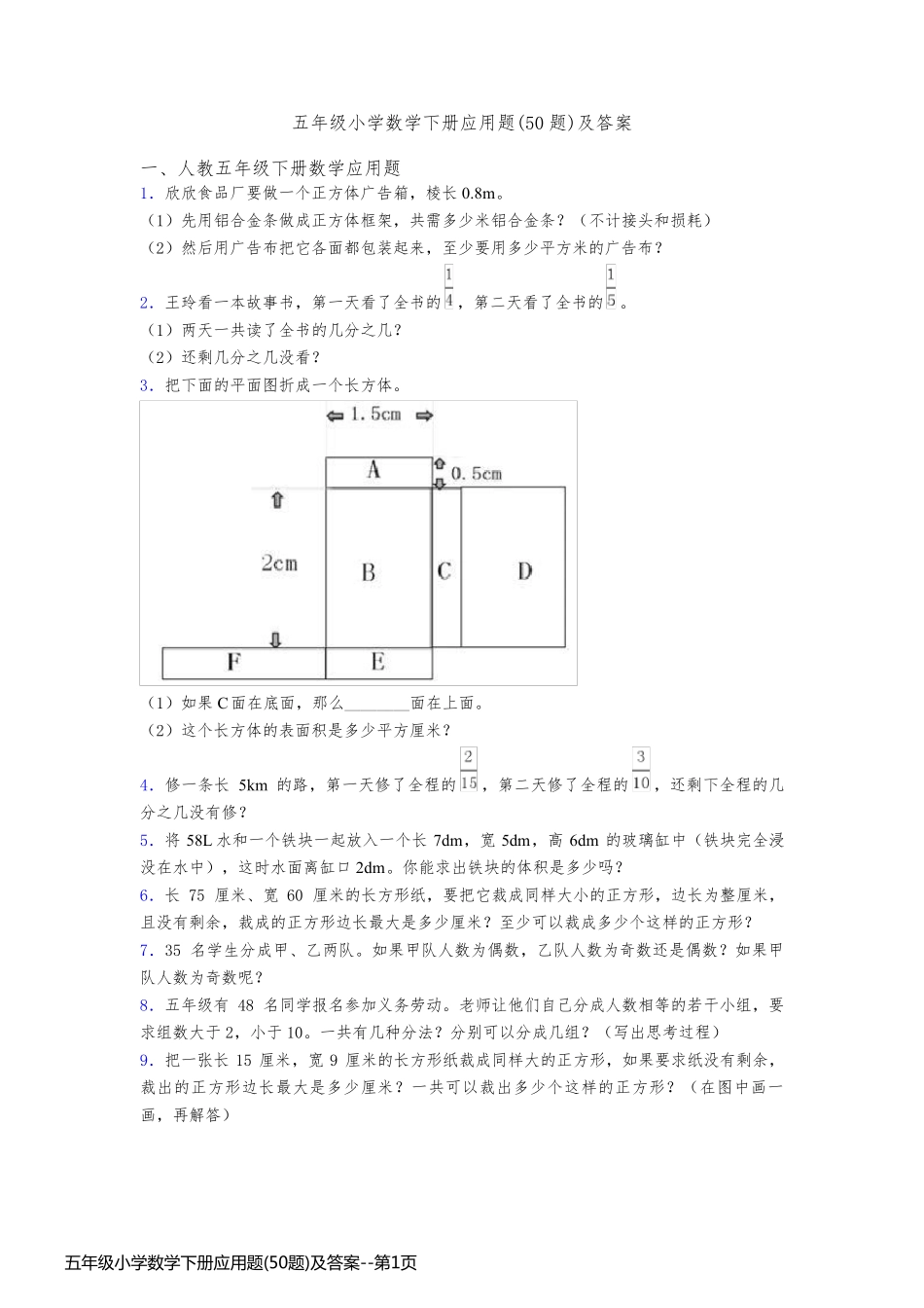 五年级小学数学下册应用题(50题)及答案_第1页