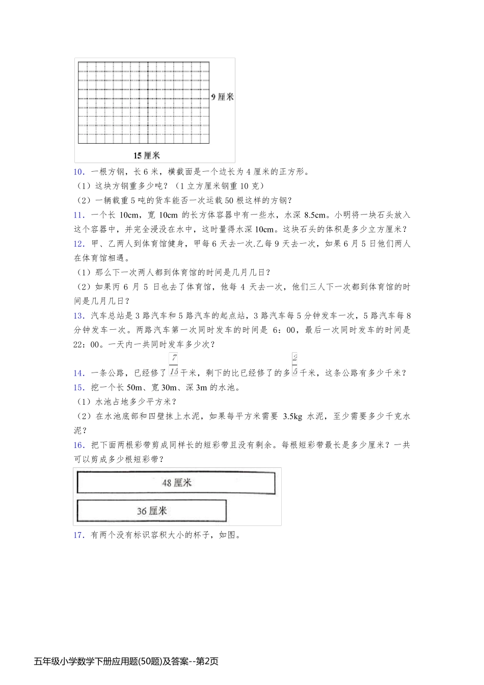 五年级小学数学下册应用题(50题)及答案_第2页