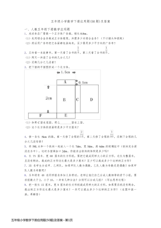 五年级小学数学下册应用题(50题)及答案