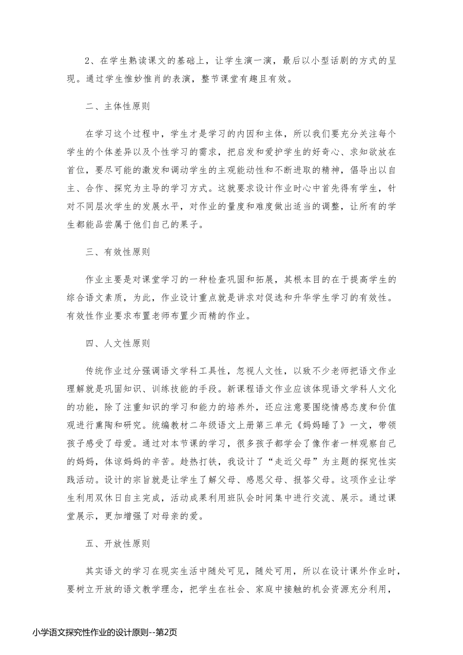 小学语文探究性作业的设计原则_第2页