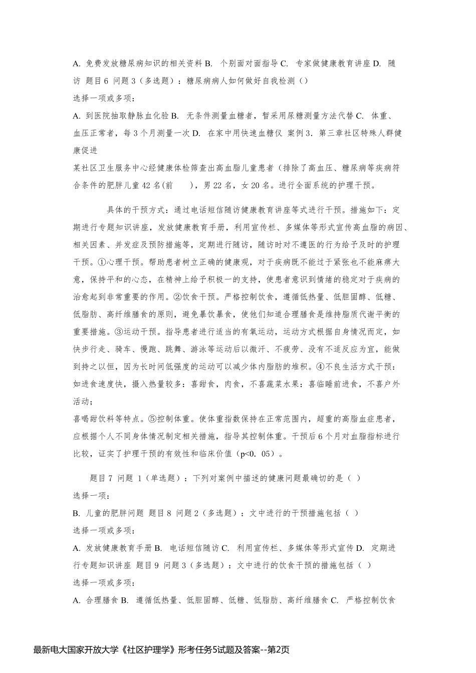 最新电大国家开放大学《社区护理学》形考任务5试题及答案_第2页