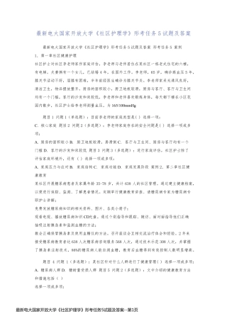 最新电大国家开放大学《社区护理学》形考任务5试题及答案